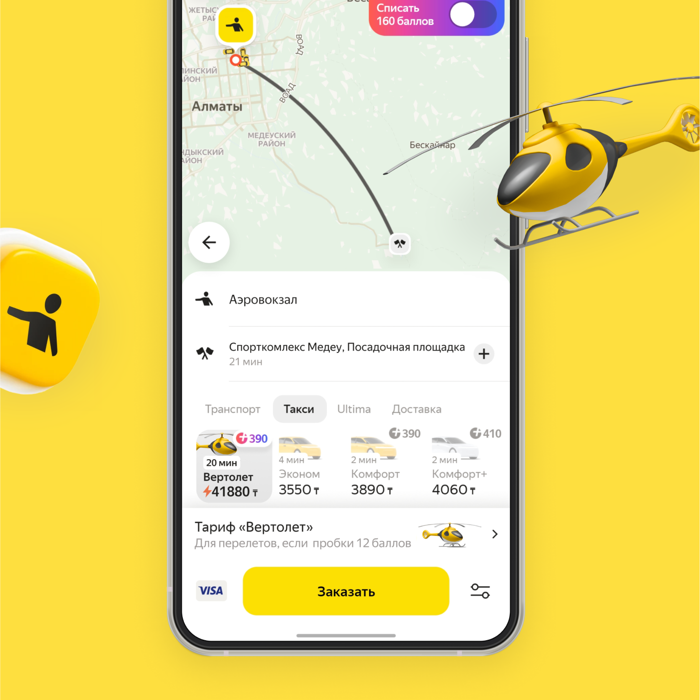 Вертолёты в тарифах Яндекс Go как решение 12 бальных пробок.