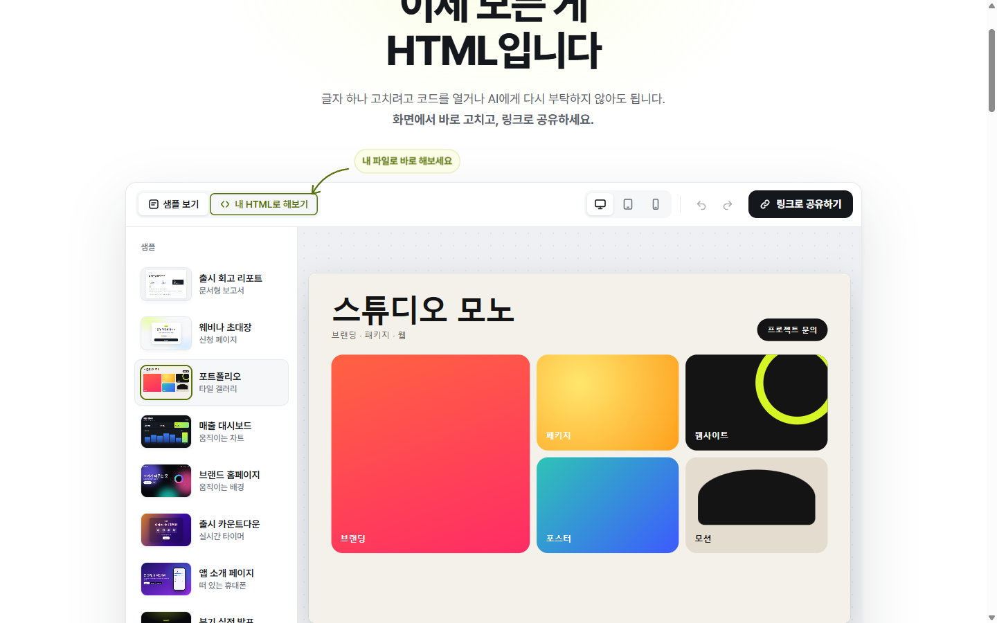 NOS homepage demo editor with the built-in portfolio sample selected, showing Korean sample text and a share-by-link button